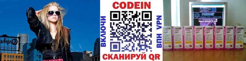 Кодеин Purple Drank  Владивосток 
