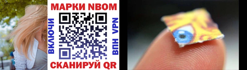 Марки NBOMe 1,8мг  закладки  Владивосток 